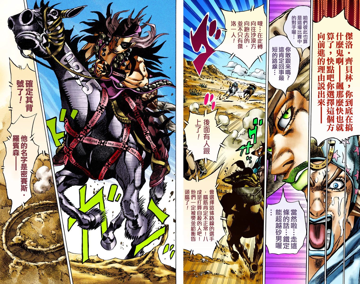 《JoJo奇妙冒险》漫画最新章节第7部3卷全彩免费下拉式在线观看章节第【36】张图片