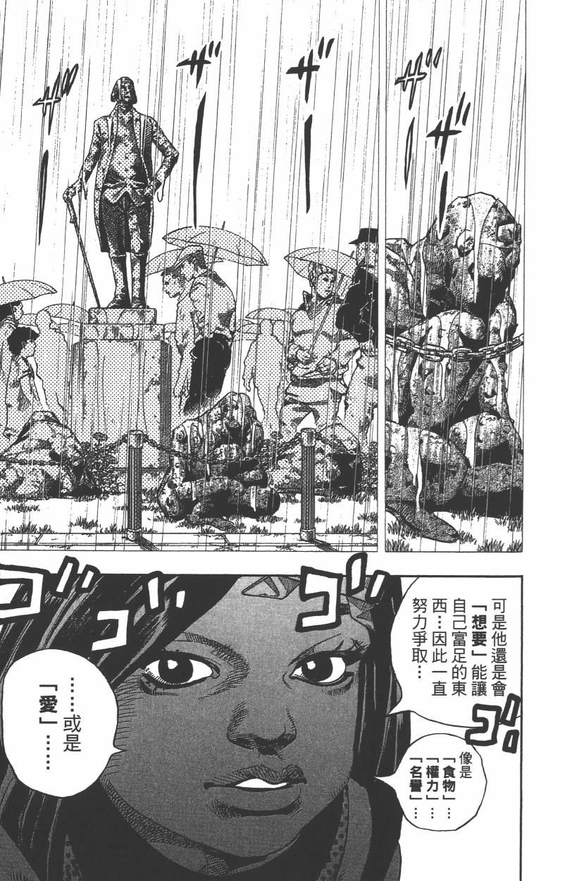 《JoJo奇妙冒险》漫画最新章节第112卷免费下拉式在线观看章节第【94】张图片