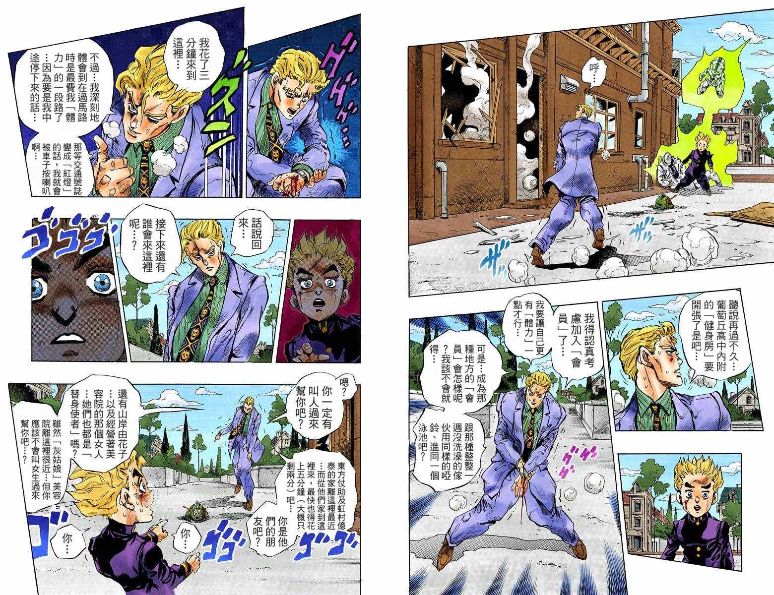 《JoJo奇妙冒险》漫画最新章节第4话11卷全彩免费下拉式在线观看章节第【9】张图片