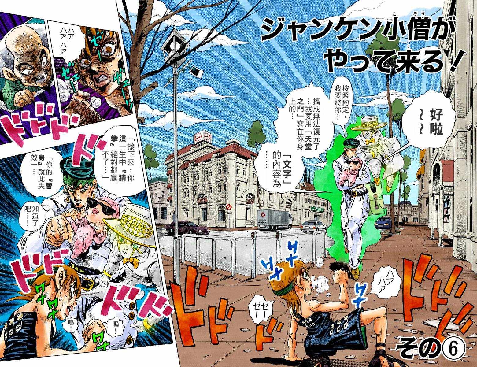 《JoJo奇妙冒险》漫画最新章节第4话12卷全彩免费下拉式在线观看章节第【62】张图片