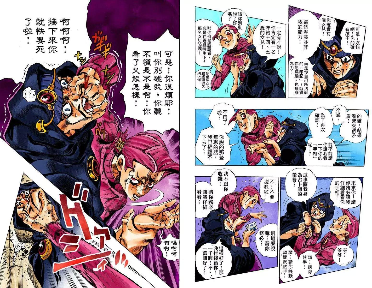 《JoJo奇妙冒险》漫画最新章节第5部12卷全彩免费下拉式在线观看章节第【60】张图片