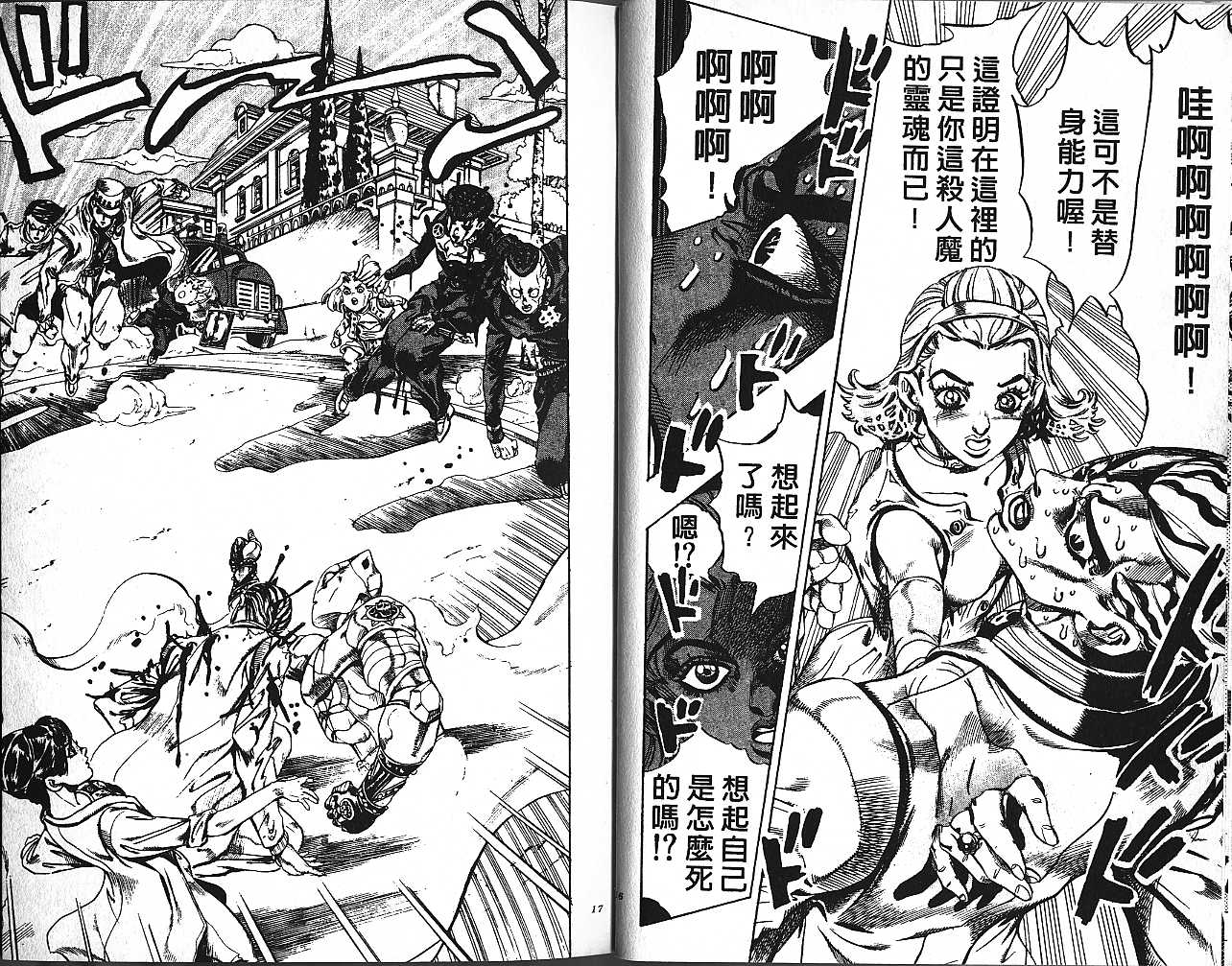 《JoJo奇妙冒险》漫画最新章节第47卷免费下拉式在线观看章节第【9】张图片