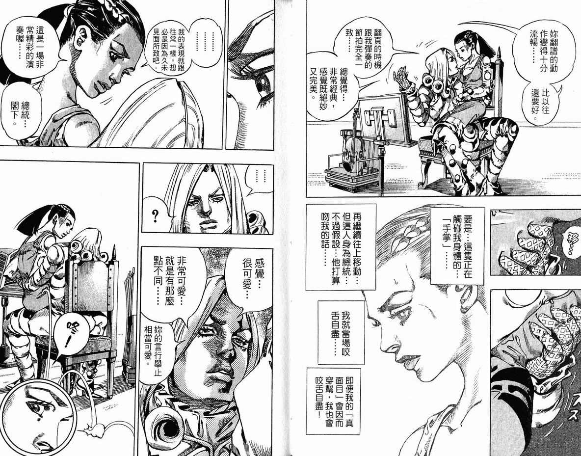 《JoJo奇妙冒险》漫画最新章节第96卷免费下拉式在线观看章节第【29】张图片