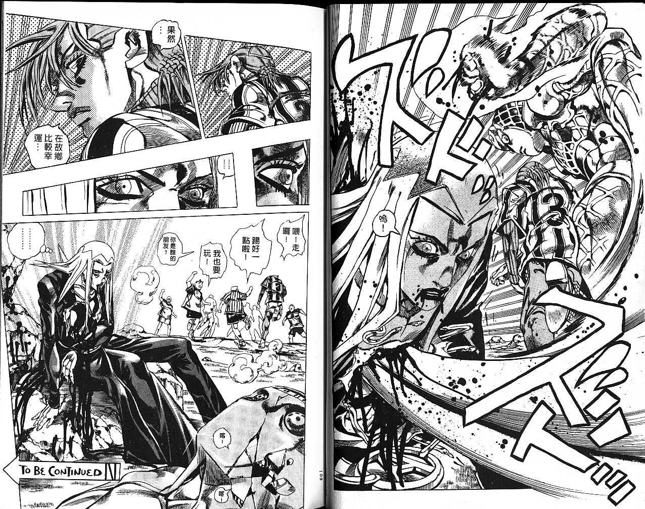 《JoJo奇妙冒险》漫画最新章节第59卷免费下拉式在线观看章节第【54】张图片