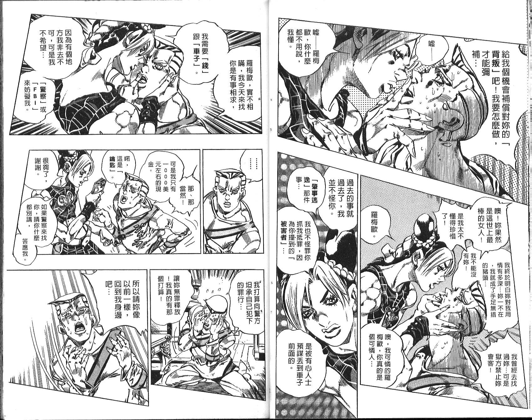 《JoJo奇妙冒险》漫画最新章节第76卷免费下拉式在线观看章节第【27】张图片