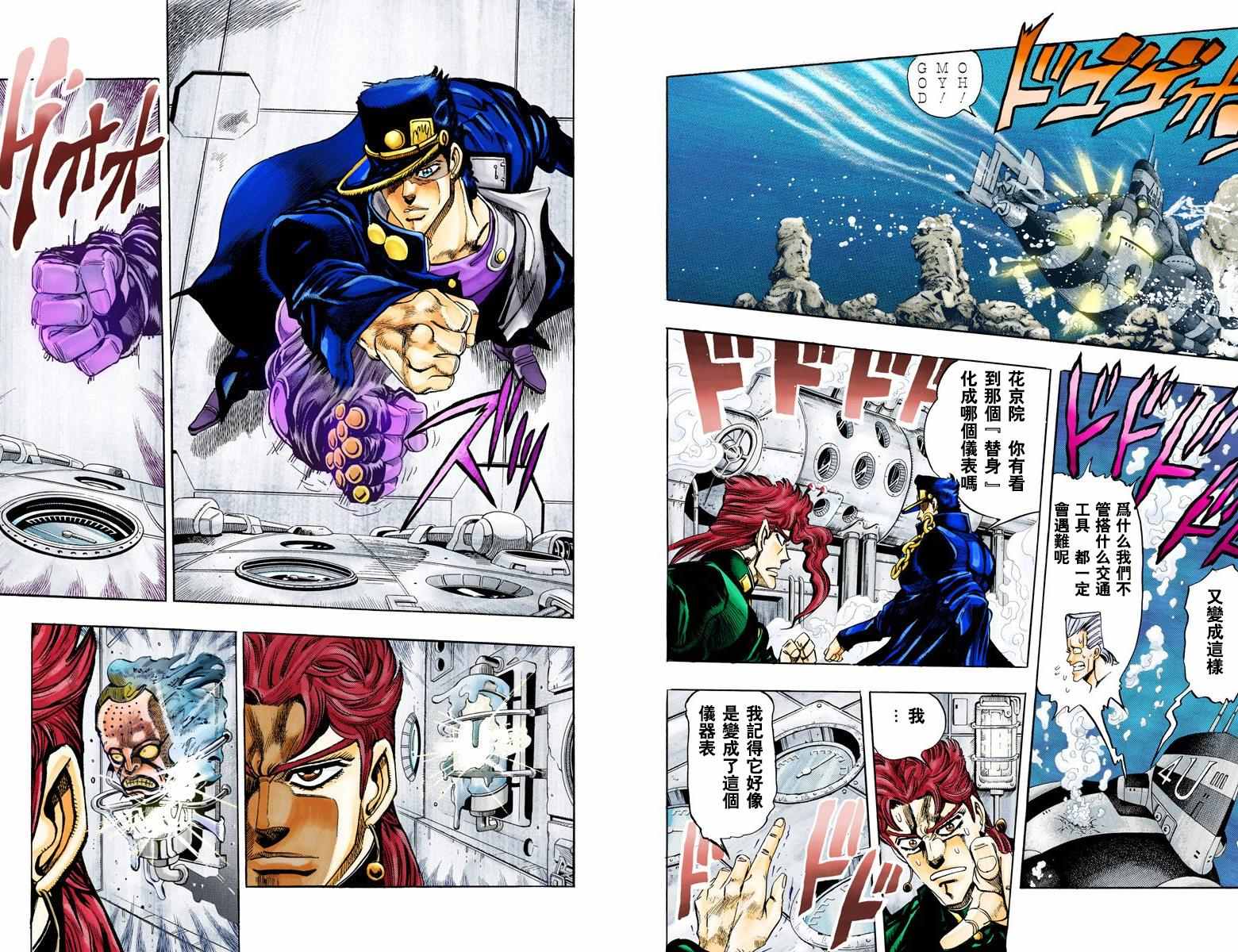 《JoJo奇妙冒险》漫画最新章节第3部07卷全彩免费下拉式在线观看章节第【83】张图片