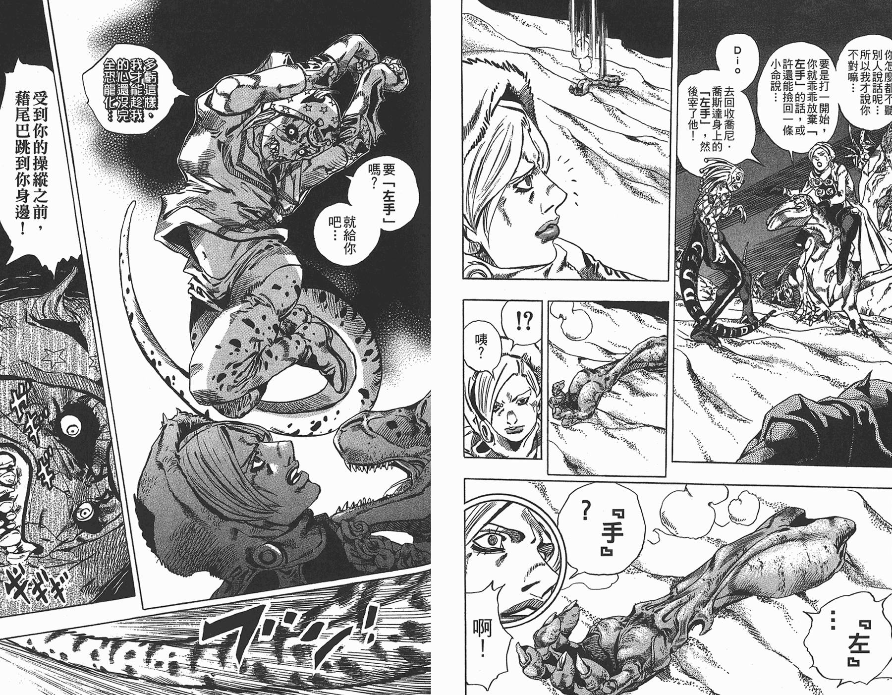 《JoJo奇妙冒险》漫画最新章节第87卷免费下拉式在线观看章节第【13】张图片