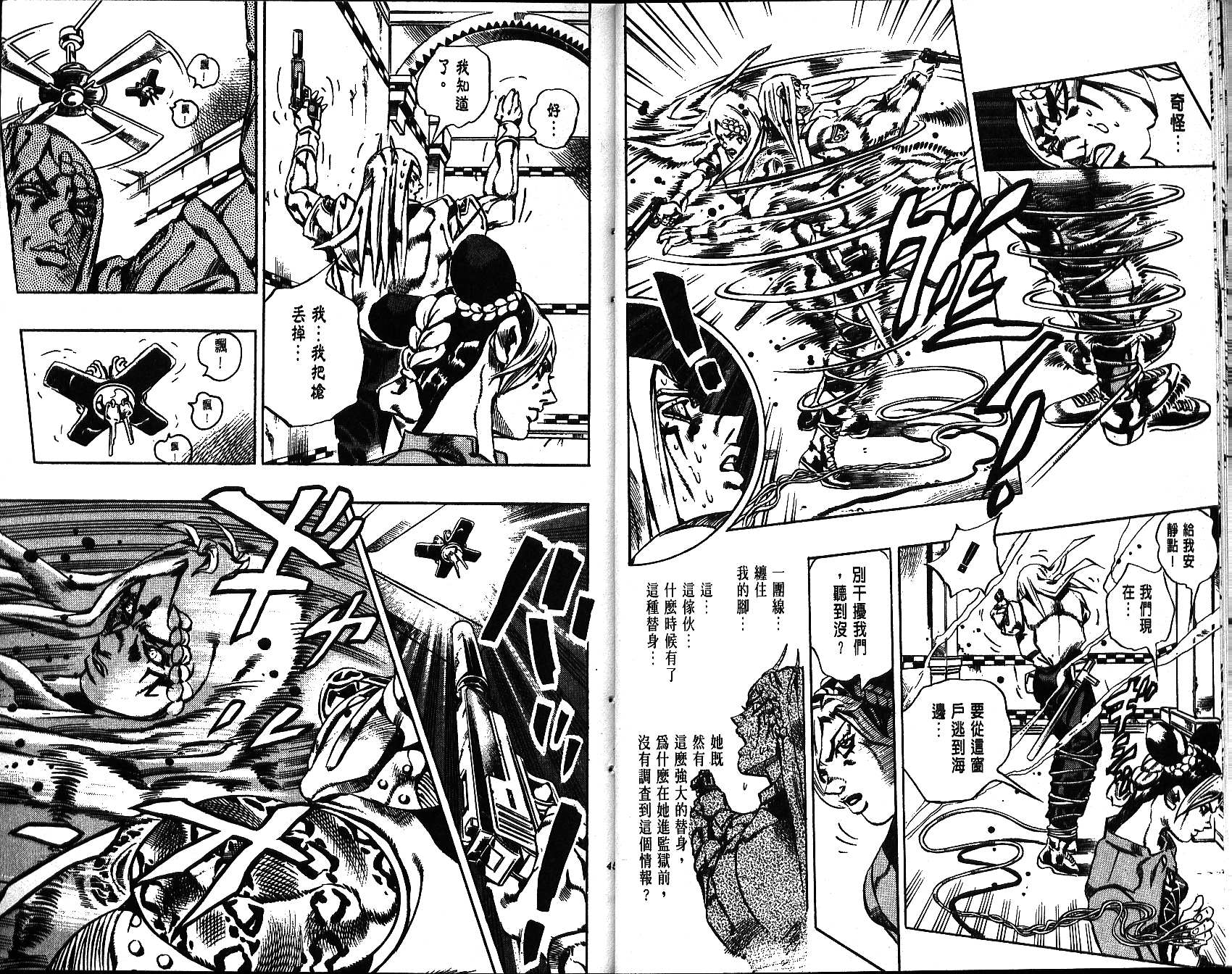 《JoJo奇妙冒险》漫画最新章节第66卷免费下拉式在线观看章节第【23】张图片