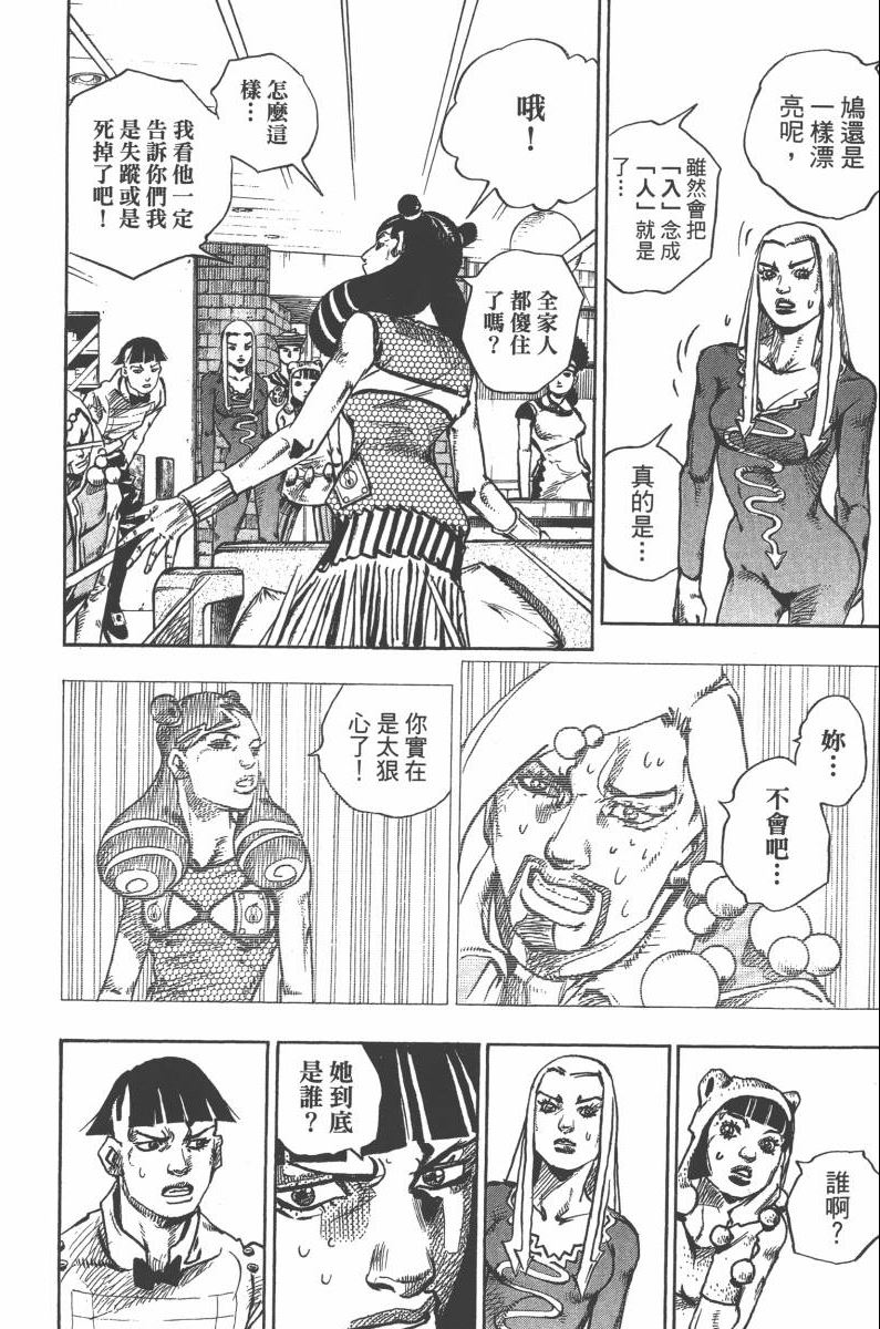 《JoJo奇妙冒险》漫画最新章节第118卷免费下拉式在线观看章节第【179】张图片