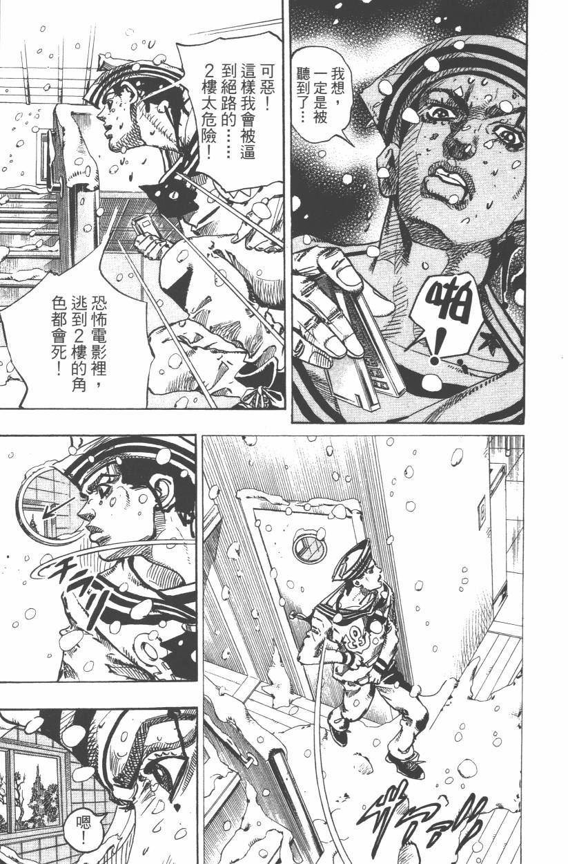 《JoJo奇妙冒险》漫画最新章节第108卷免费下拉式在线观看章节第【42】张图片