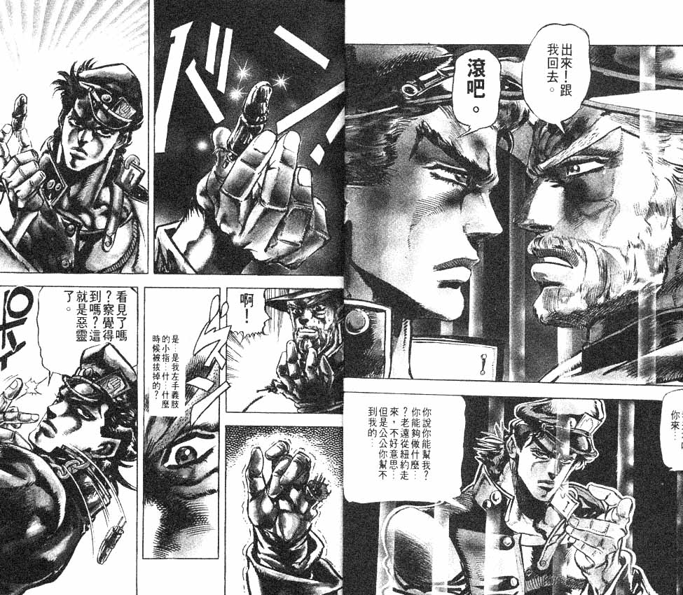 《JoJo奇妙冒险》漫画最新章节第13卷免费下拉式在线观看章节第【11】张图片