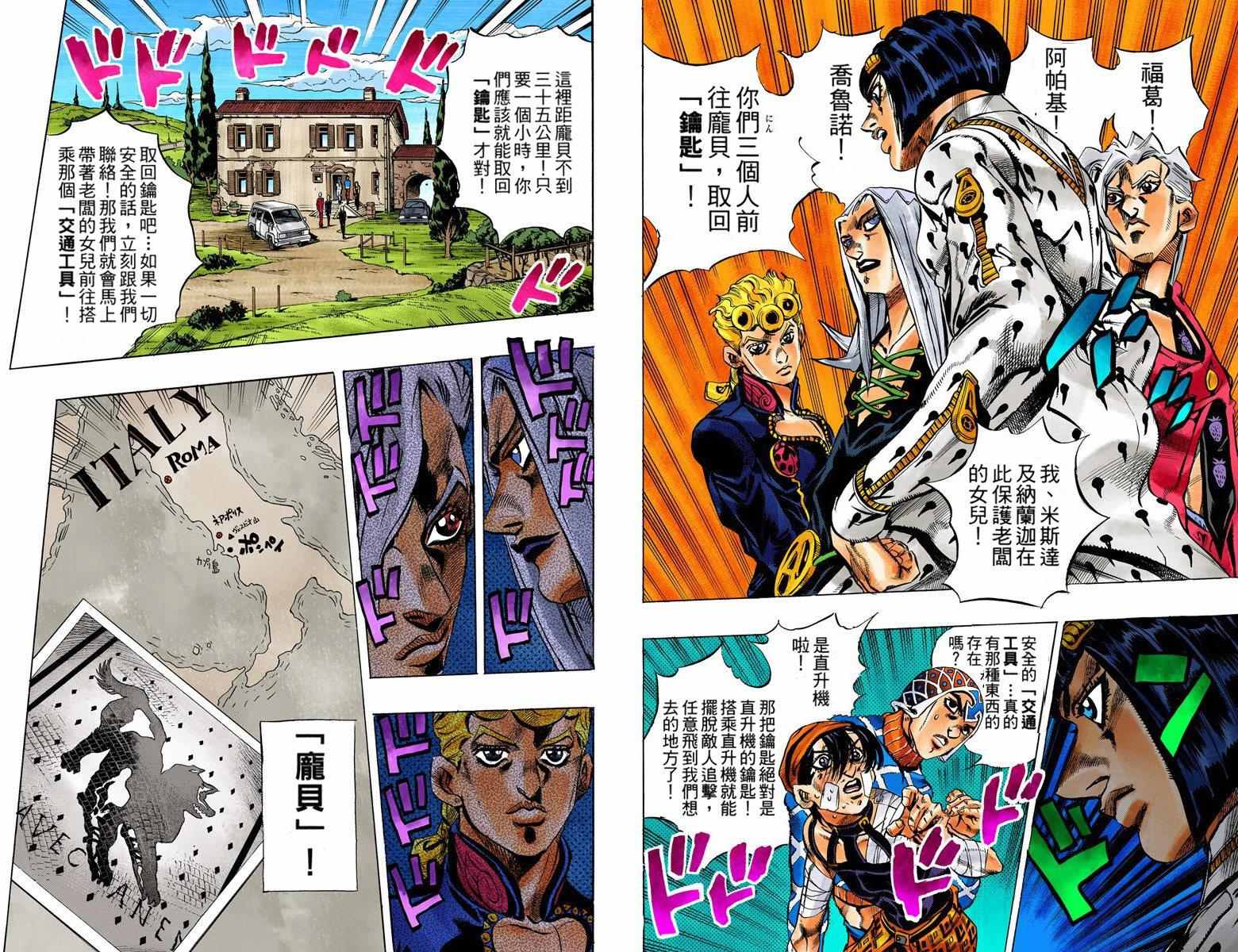 《JoJo奇妙冒险》漫画最新章节第5部05卷全彩免费下拉式在线观看章节第【59】张图片