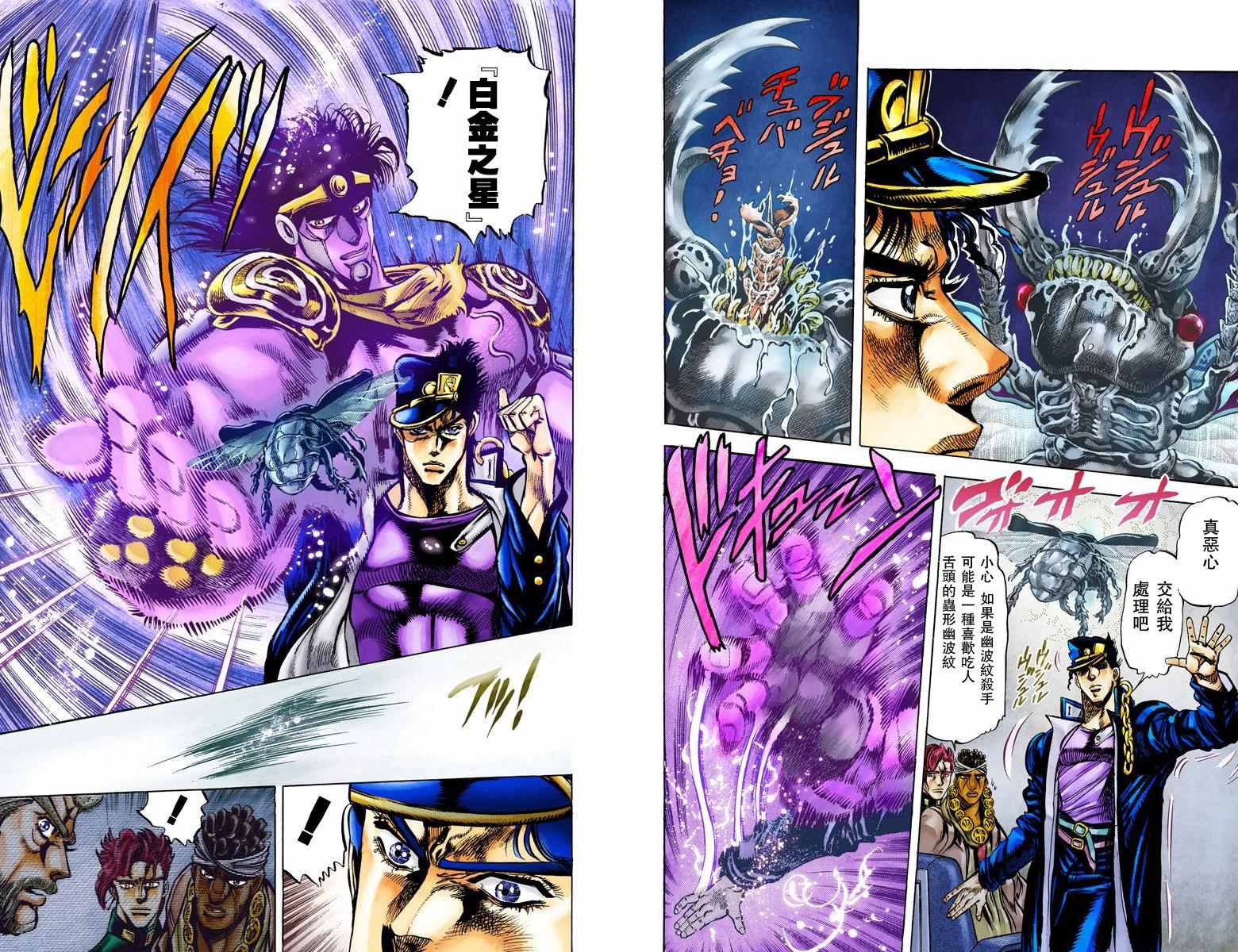 《JoJo奇妙冒险》漫画最新章节第3部01卷全彩免费下拉式在线观看章节第【94】张图片