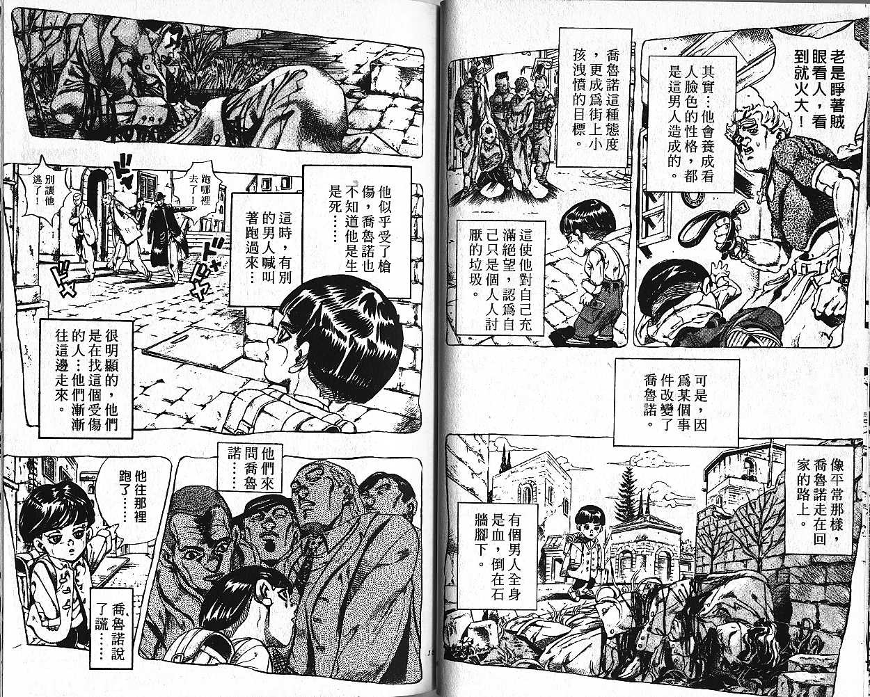 《JoJo奇妙冒险》漫画最新章节第47卷免费下拉式在线观看章节第【79】张图片