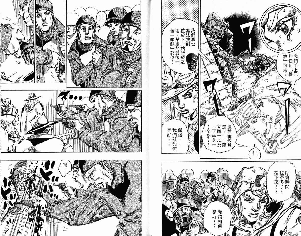 《JoJo奇妙冒险》漫画最新章节第96卷免费下拉式在线观看章节第【8】张图片