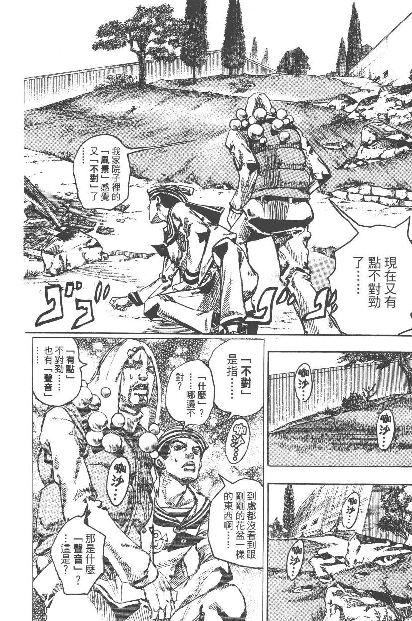 《JoJo奇妙冒险》漫画最新章节第111卷免费下拉式在线观看章节第【89】张图片