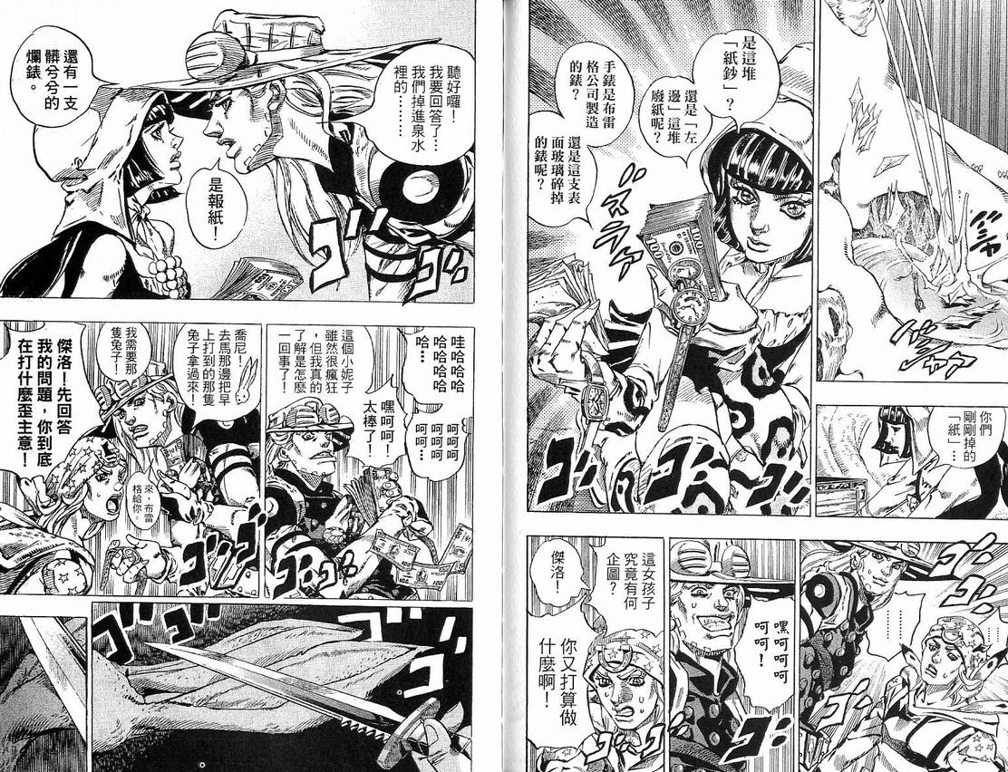 《JoJo奇妙冒险》漫画最新章节第91卷免费下拉式在线观看章节第【91】张图片