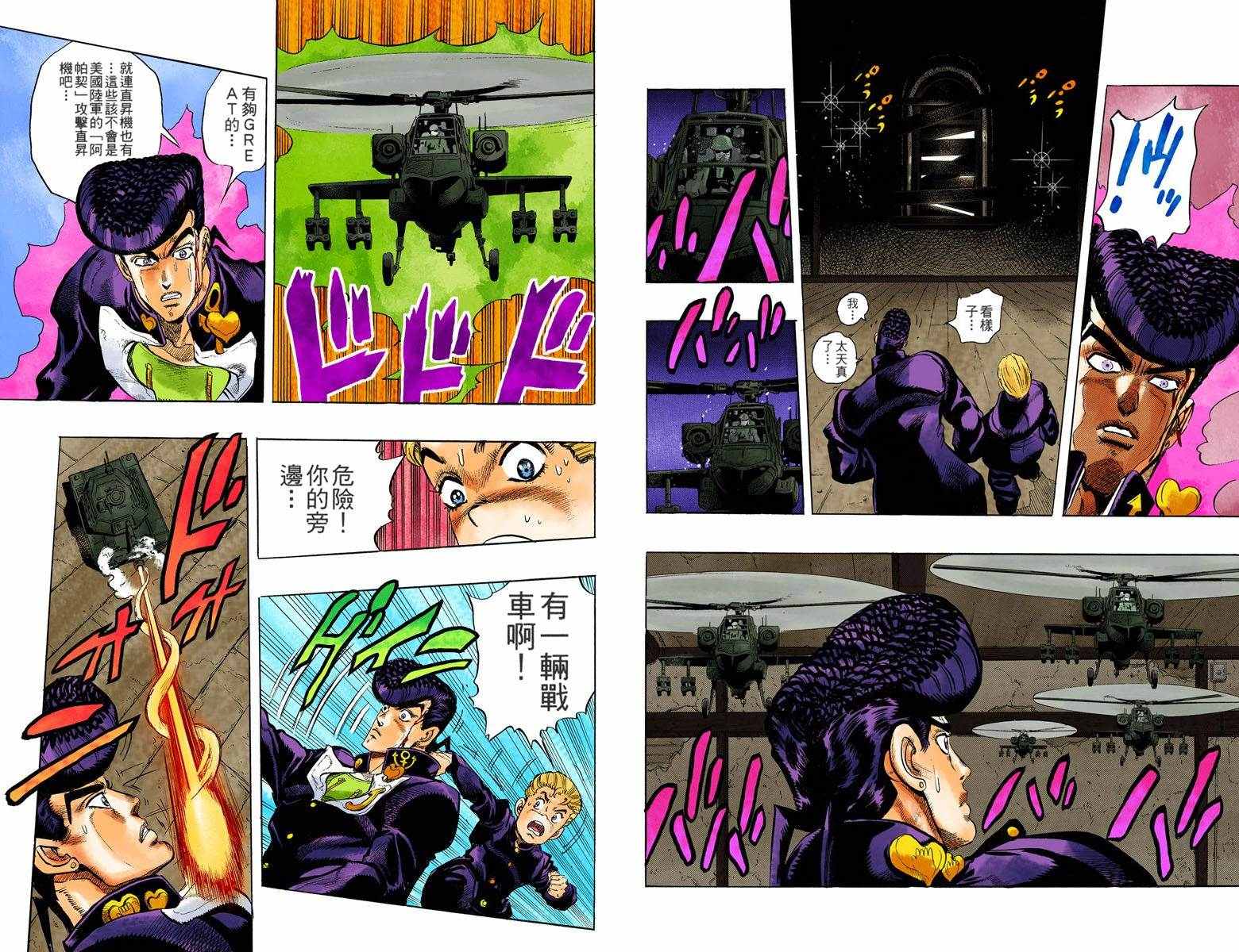 《JoJo奇妙冒险》漫画最新章节第4部02卷全彩免费下拉式在线观看章节第【40】张图片