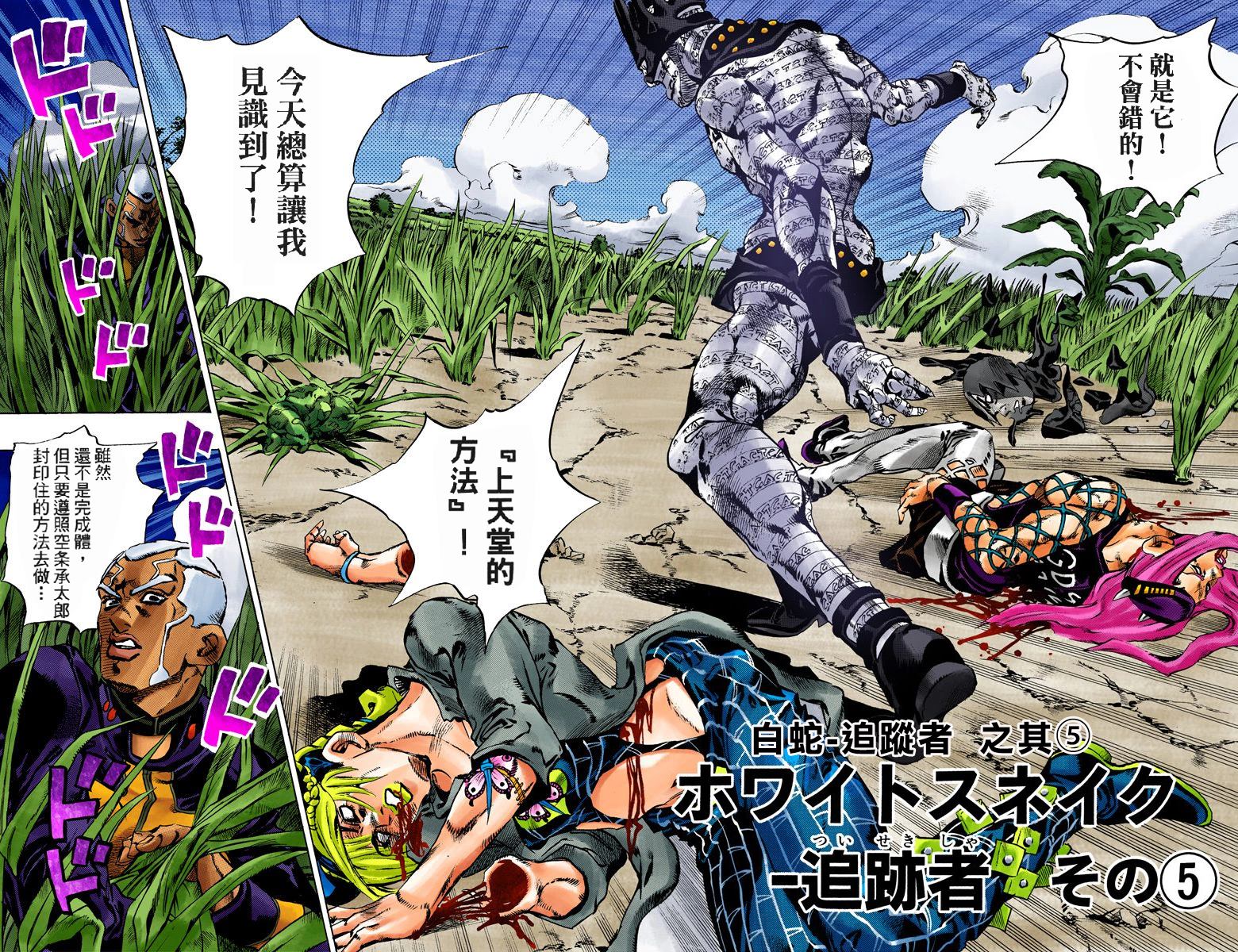 《JoJo奇妙冒险》漫画最新章节第6部11卷全彩免费下拉式在线观看章节第【27】张图片