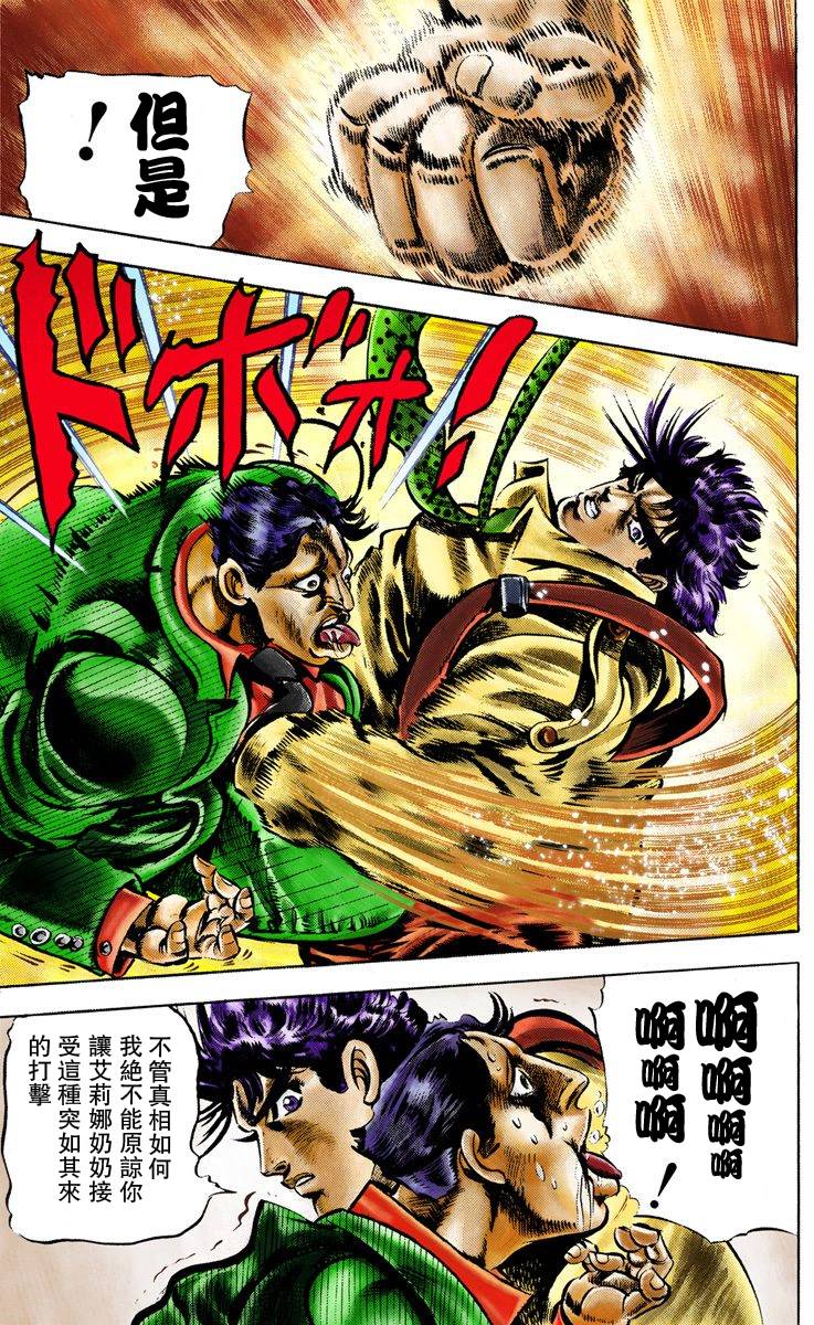 《JoJo奇妙冒险》漫画最新章节第2部01卷全彩免费下拉式在线观看章节第【62】张图片