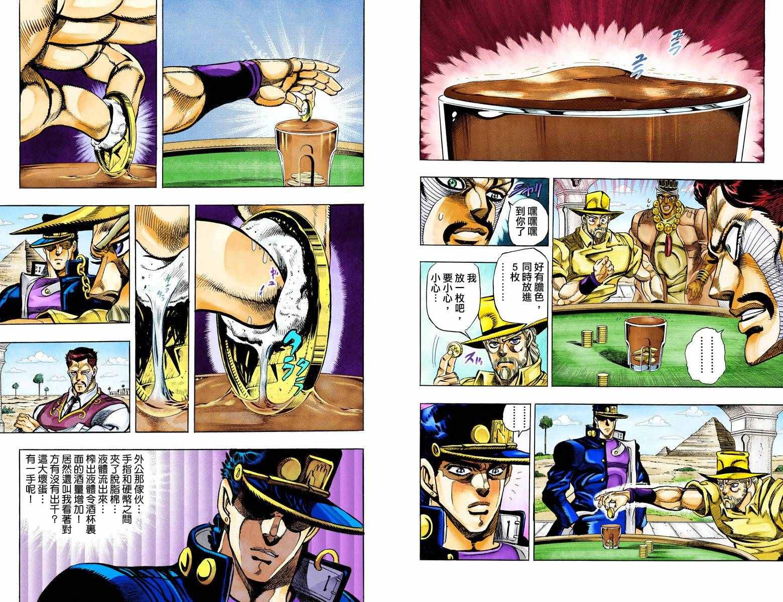 《JoJo奇妙冒险》漫画最新章节第3部11卷全彩免费下拉式在线观看章节第【20】张图片