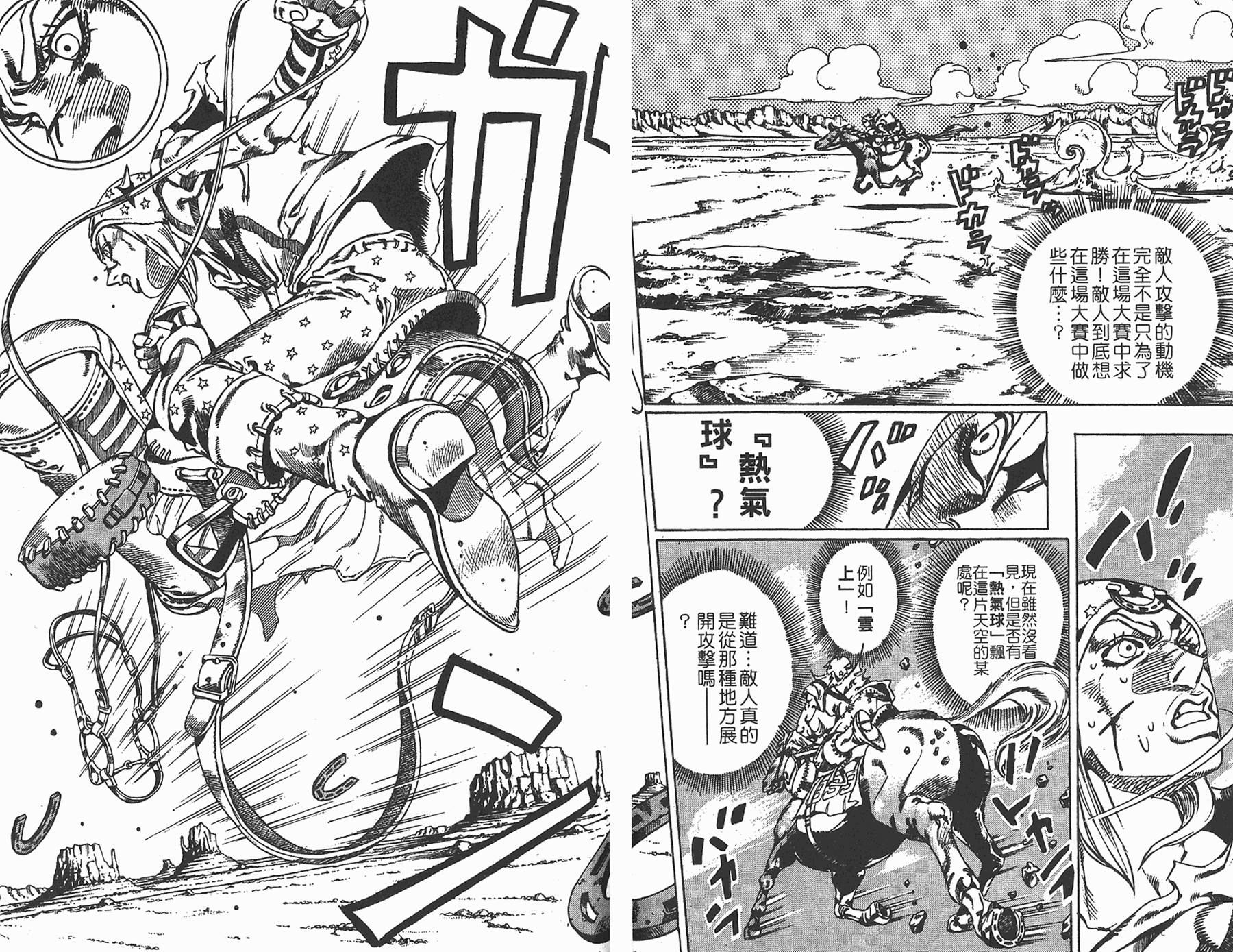 《JoJo奇妙冒险》漫画最新章节第85卷免费下拉式在线观看章节第【50】张图片