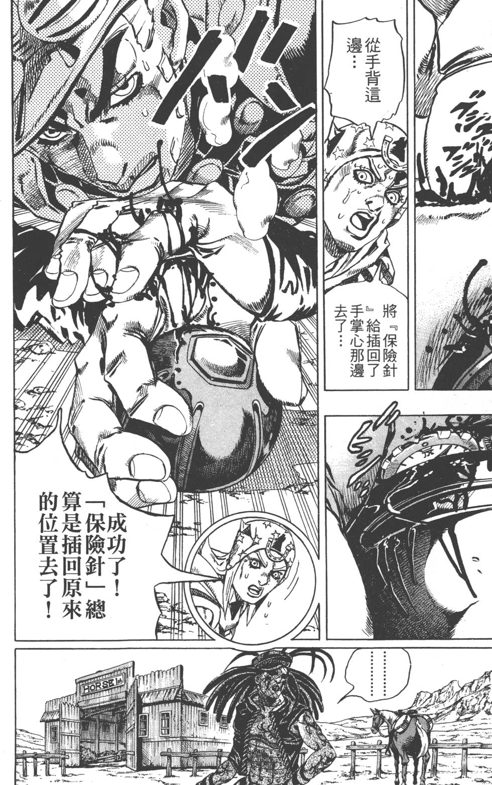 《JoJo奇妙冒险》漫画最新章节第84卷免费下拉式在线观看章节第【161】张图片