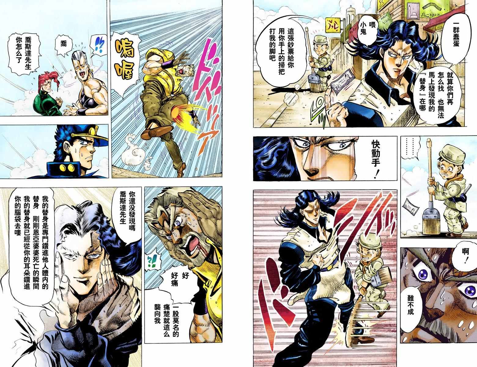 《JoJo奇妙冒险》漫画最新章节第3部05卷全彩免费下拉式在线观看章节第【88】张图片