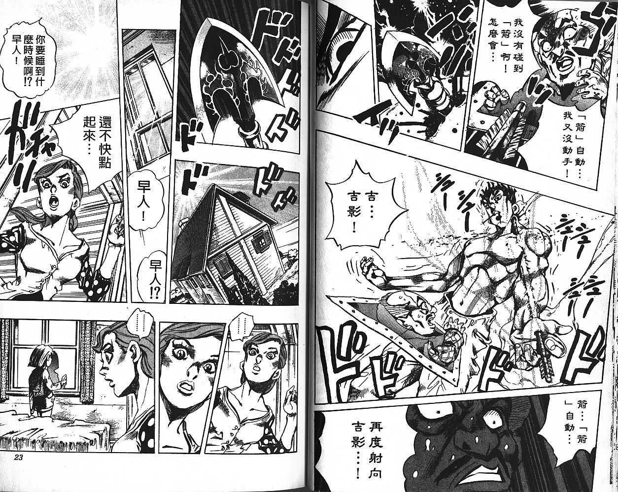 《JoJo奇妙冒险》漫画最新章节第45卷免费下拉式在线观看章节第【11】张图片