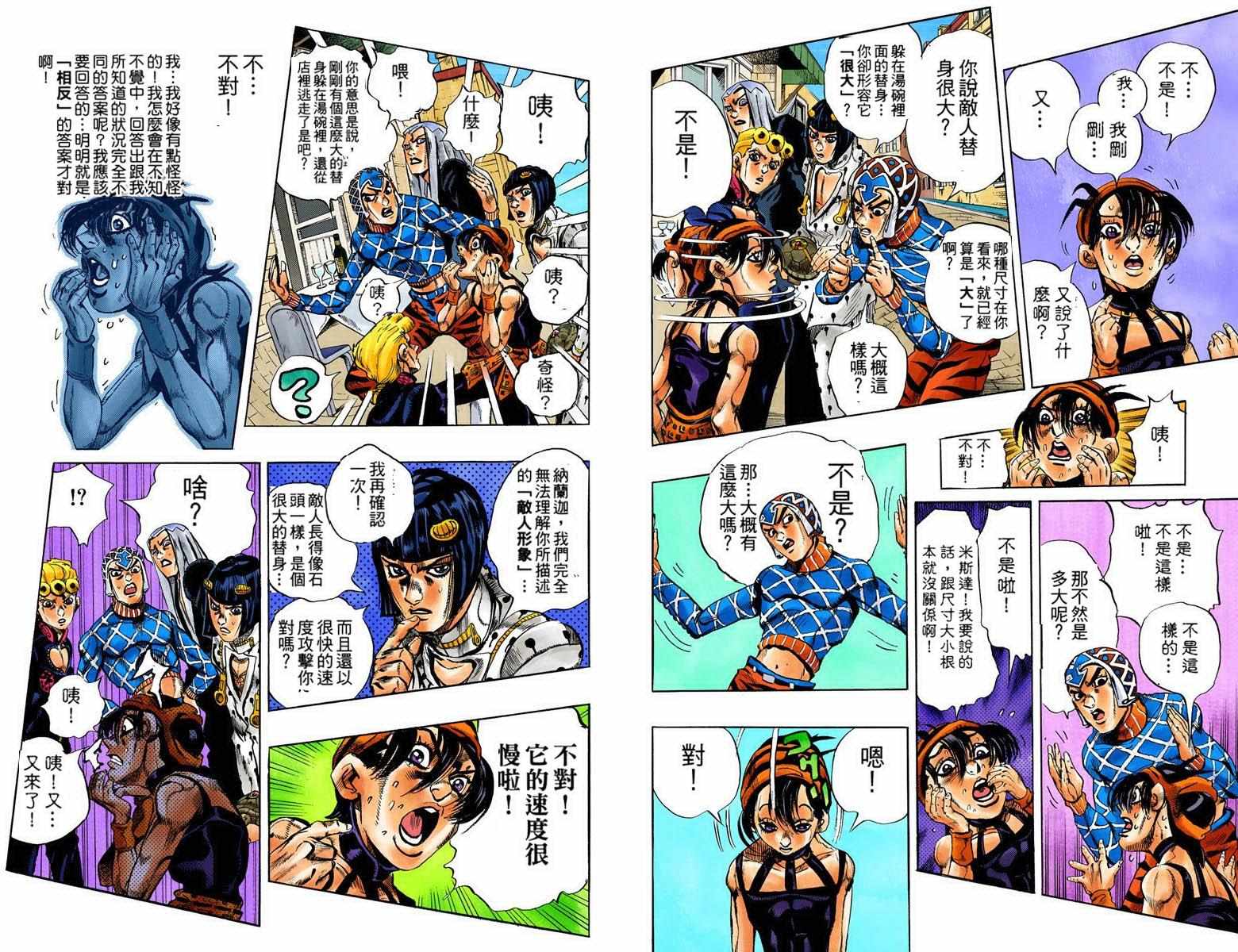 《JoJo奇妙冒险》漫画最新章节第5部10卷全彩免费下拉式在线观看章节第【88】张图片