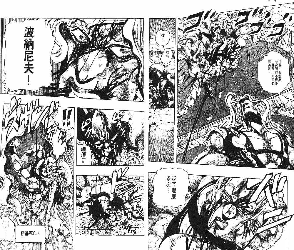 《JoJo奇妙冒险》漫画最新章节第26卷免费下拉式在线观看章节第【73】张图片