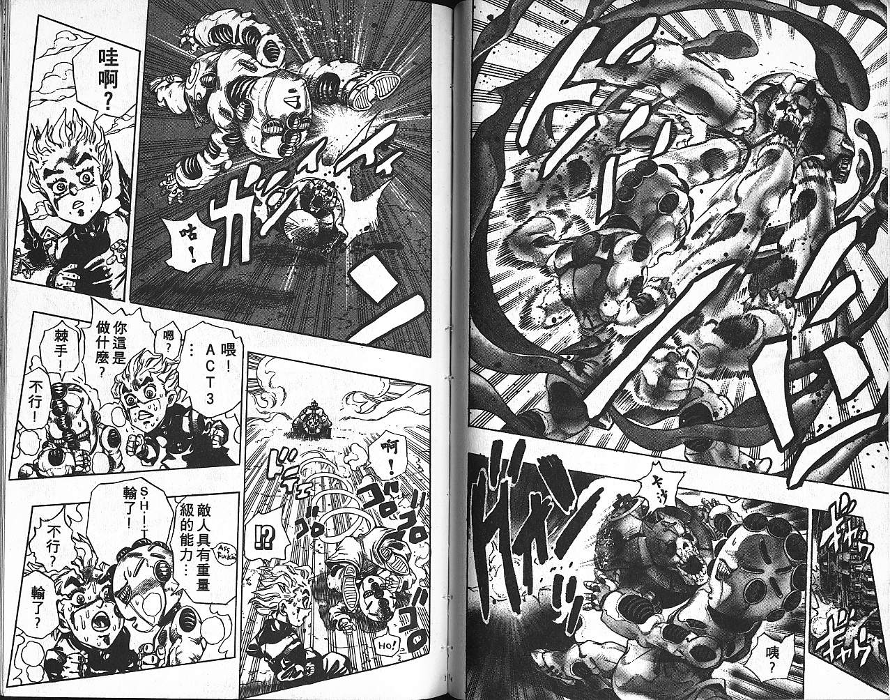 《JoJo奇妙冒险》漫画最新章节第38卷免费下拉式在线观看章节第【88】张图片