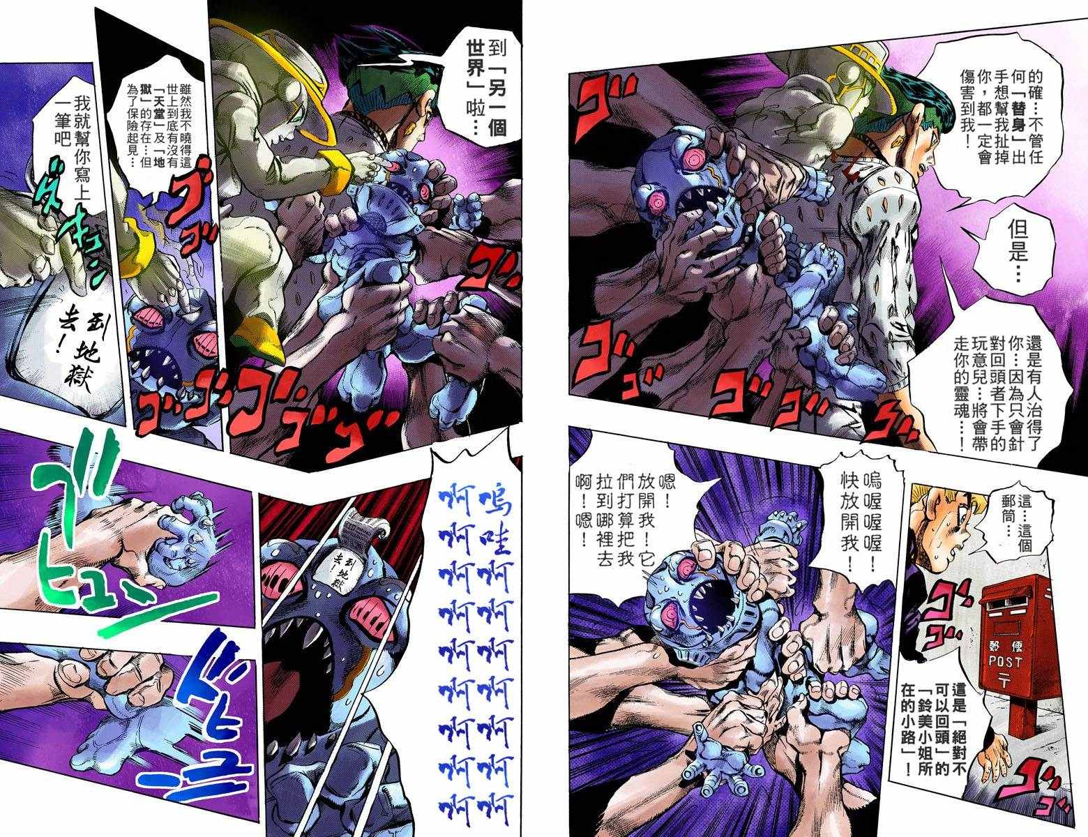 《JoJo奇妙冒险》漫画最新章节第4不16卷全彩免费下拉式在线观看章节第【99】张图片