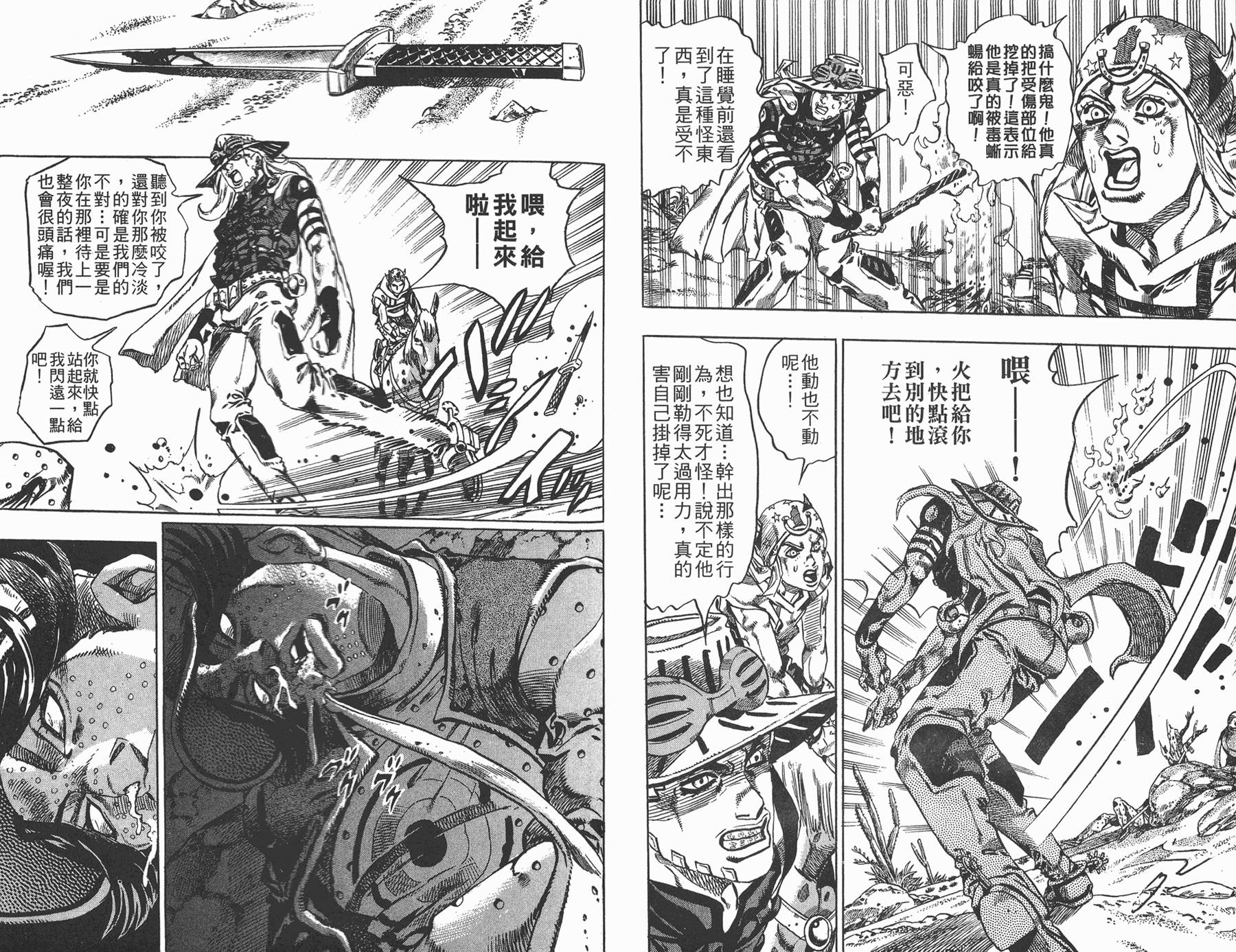 《JoJo奇妙冒险》漫画最新章节第83卷免费下拉式在线观看章节第【66】张图片