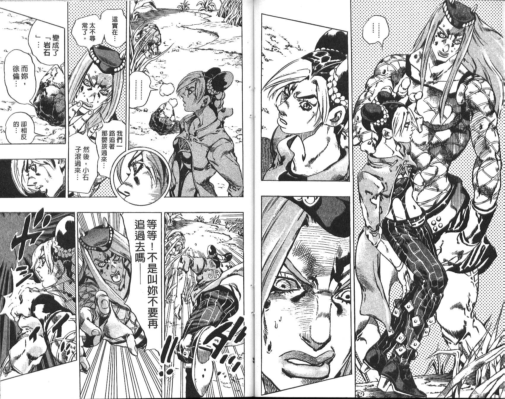 《JoJo奇妙冒险》漫画最新章节第73卷免费下拉式在线观看章节第【50】张图片