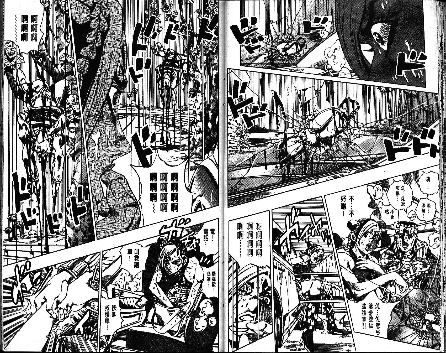 《JoJo奇妙冒险》漫画最新章节第64卷免费下拉式在线观看章节第【32】张图片