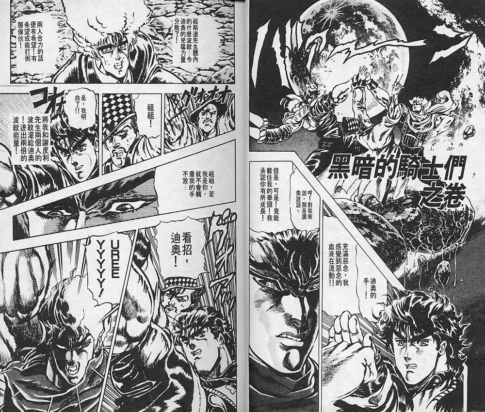 《JoJo奇妙冒险》漫画最新章节第3卷免费下拉式在线观看章节第【79】张图片