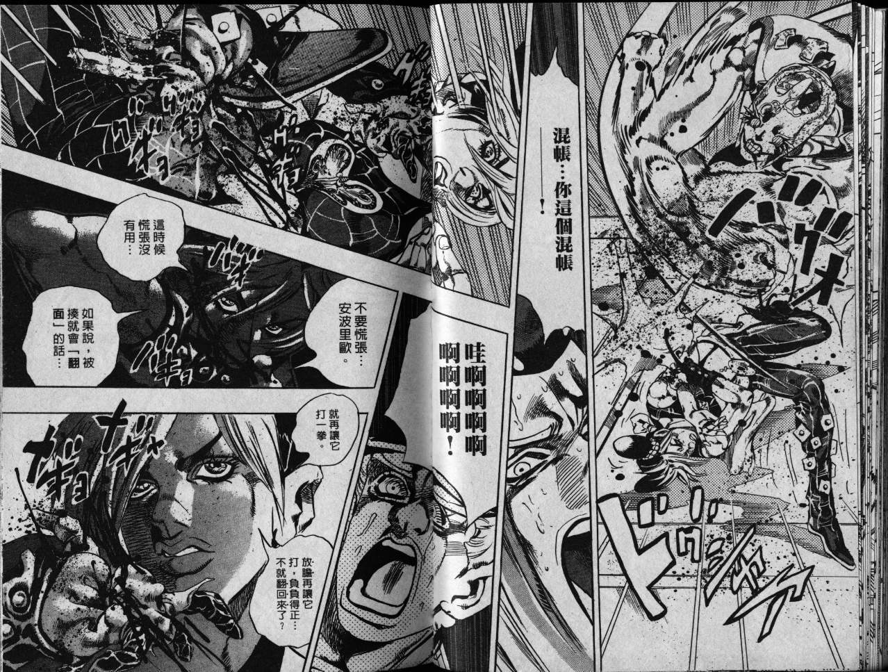 《JoJo奇妙冒险》漫画最新章节第79卷免费下拉式在线观看章节第【63】张图片