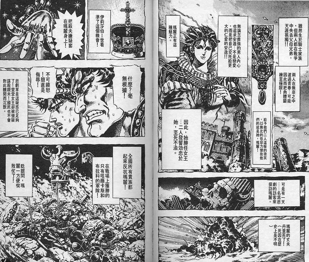 《JoJo奇妙冒险》漫画最新章节第3卷免费下拉式在线观看章节第【92】张图片