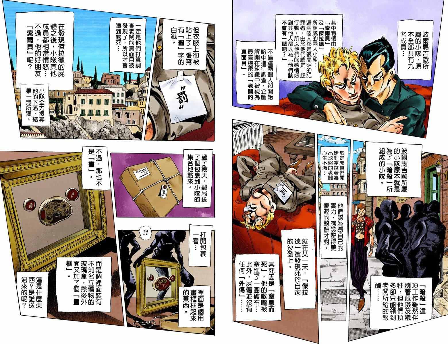 《JoJo奇妙冒险》漫画最新章节第5部05卷全彩免费下拉式在线观看章节第【29】张图片