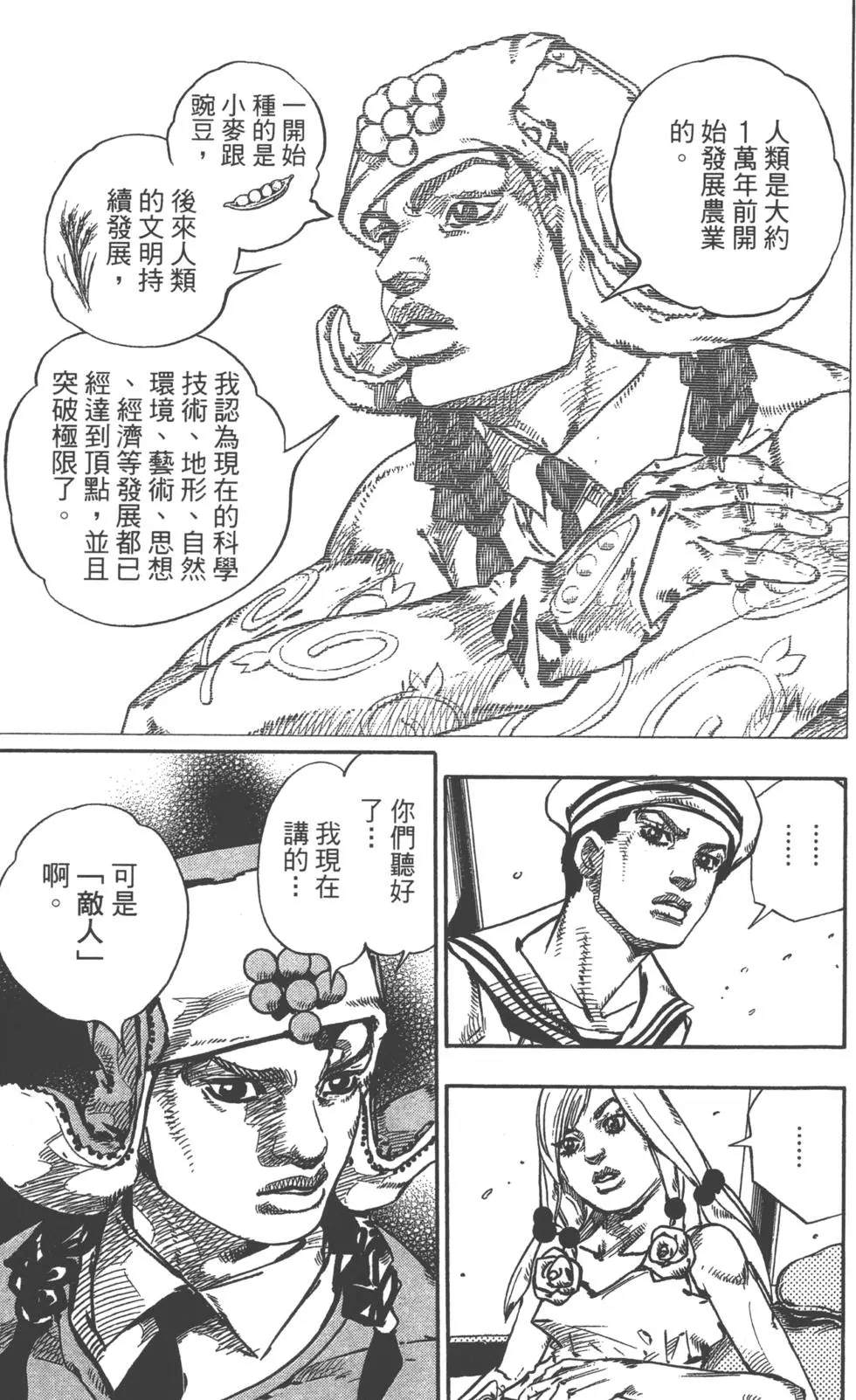 《JoJo奇妙冒险》漫画最新章节第120卷免费下拉式在线观看章节第【158】张图片