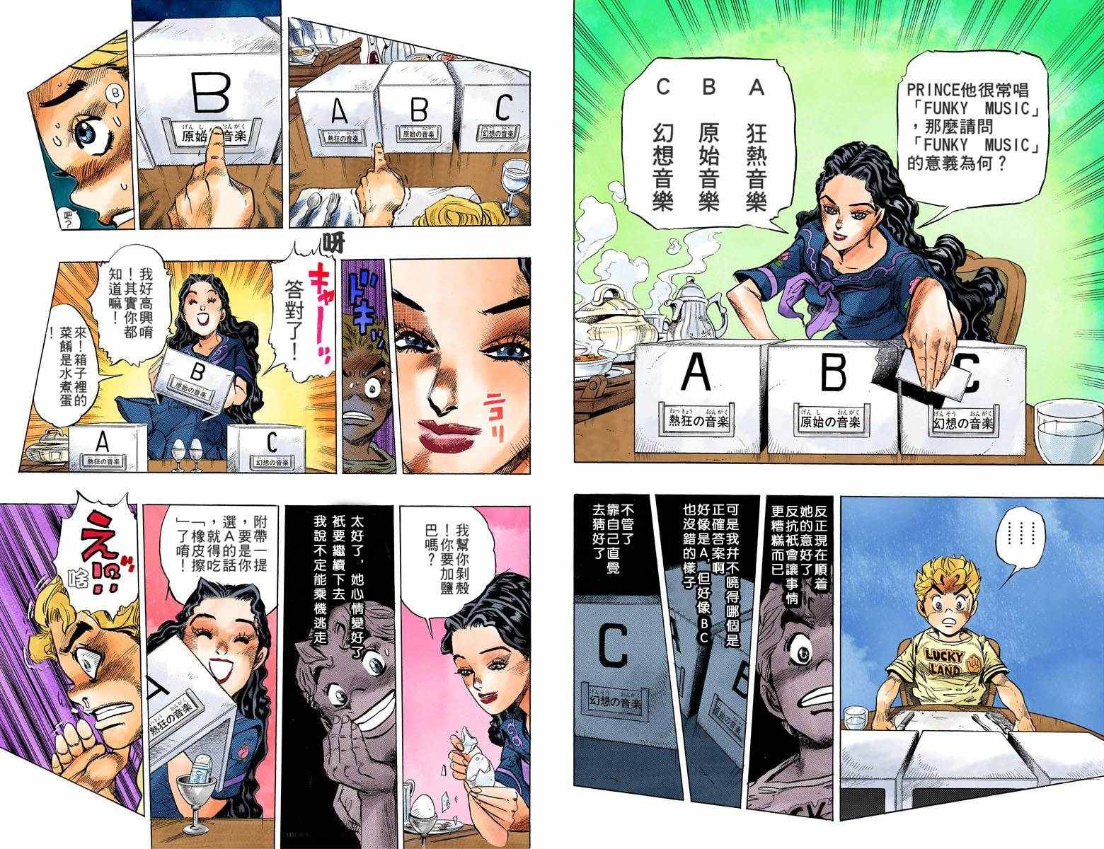 《JoJo奇妙冒险》漫画最新章节第4部04卷全彩免费下拉式在线观看章节第【37】张图片