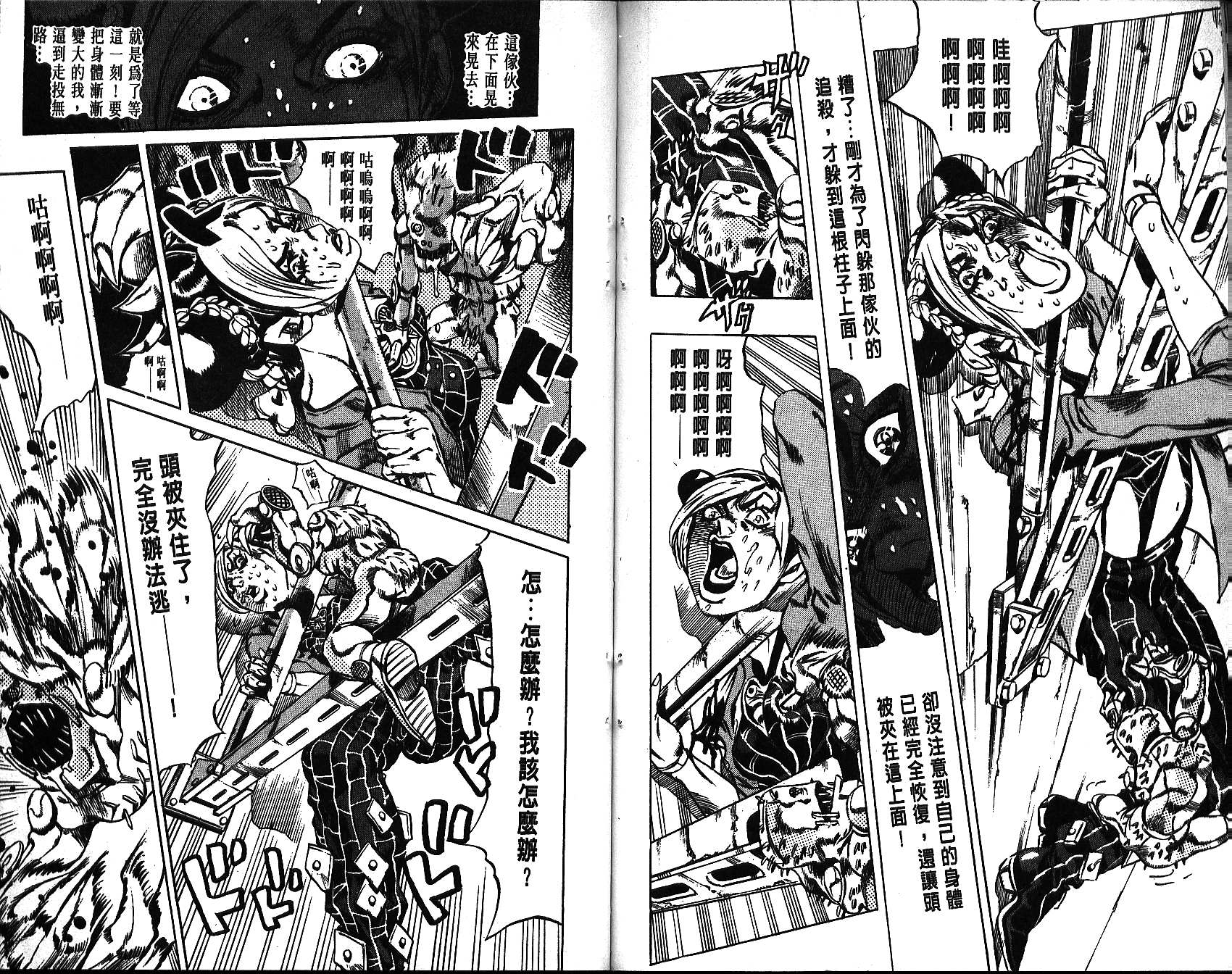 《JoJo奇妙冒险》漫画最新章节第64卷免费下拉式在线观看章节第【100】张图片