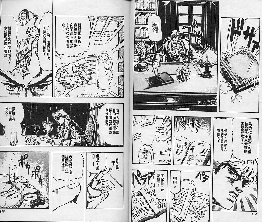 《JoJo奇妙冒险》漫画最新章节第1卷免费下拉式在线观看章节第【87】张图片