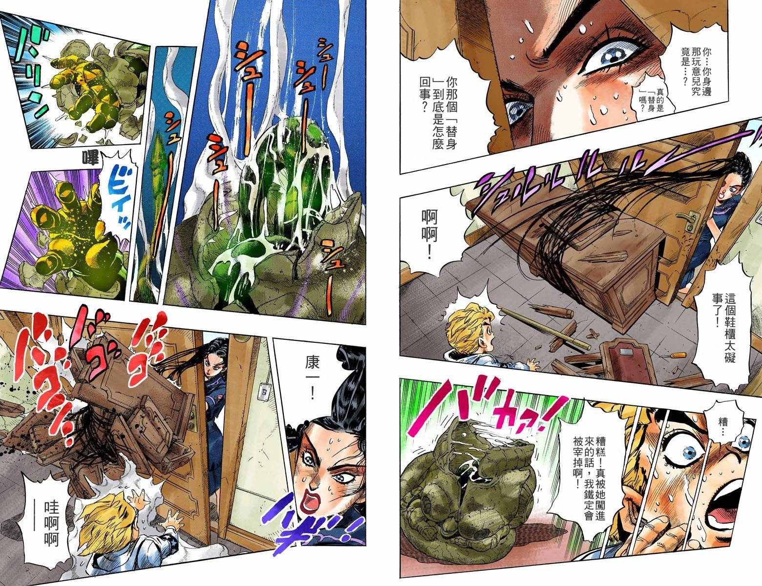 《JoJo奇妙冒险》漫画最新章节第4部04卷全彩免费下拉式在线观看章节第【65】张图片