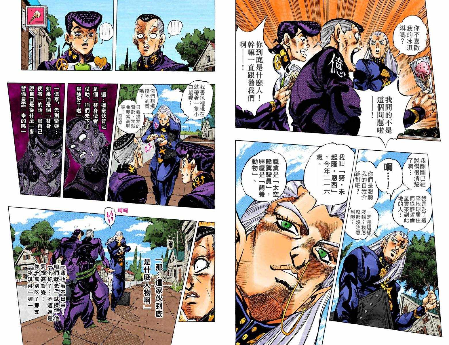 《JoJo奇妙冒险》漫画最新章节第4话12卷全彩免费下拉式在线观看章节第【93】张图片