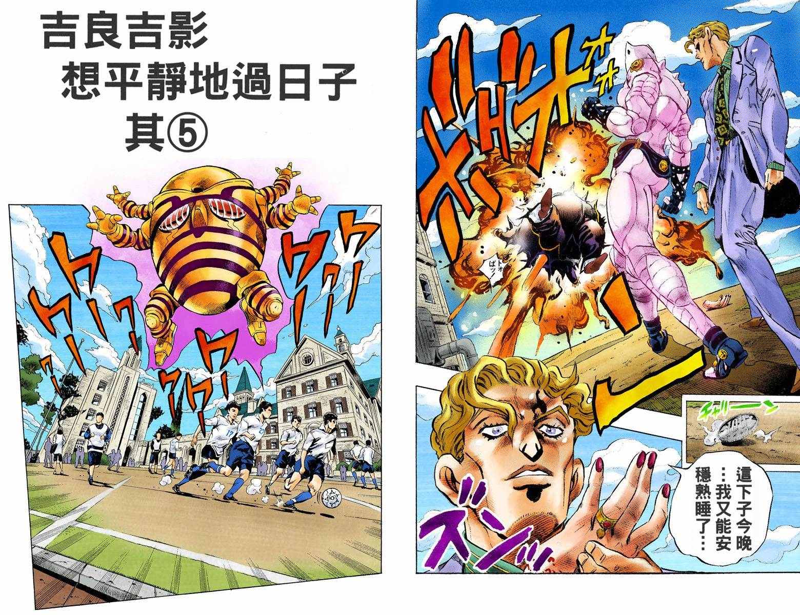 《JoJo奇妙冒险》漫画最新章节第4部09卷全彩免费下拉式在线观看章节第【42】张图片