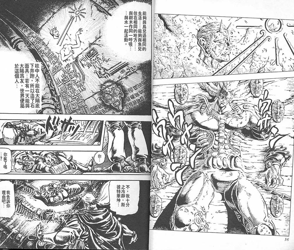 《JoJo奇妙冒险》漫画最新章节第6卷免费下拉式在线观看章节第【9】张图片