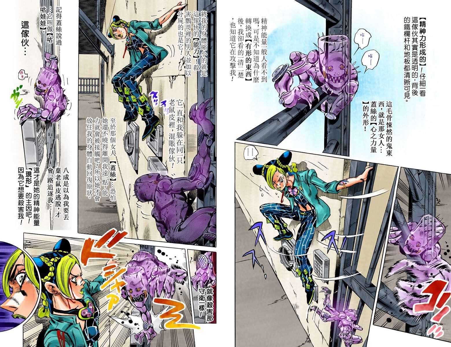 《JoJo奇妙冒险》漫画最新章节第6部01卷全彩免费下拉式在线观看章节第【99】张图片