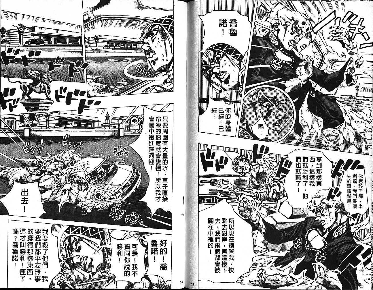 《JoJo奇妙冒险》漫画最新章节第55卷免费下拉式在线观看章节第【26】张图片